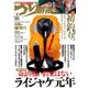 つり情報 2018年 2/1号 [雑誌]