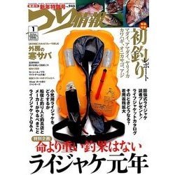 つり情報 2018年 2/1号 [雑誌]