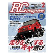 RC magazine (ラジコンマガジン) 2018年 02月号 [雑誌]