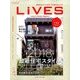 LiVES (ライヴズ) 2018年 02月号 [雑誌]