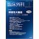 臨床外科 2018年 01月号 [雑誌]