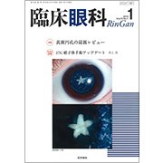 臨床眼科 2018年 01月号 [雑誌]