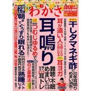わかさ 2018年 03月号 [雑誌]