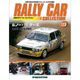 ラリーカーコレクション 2018年 2/13号（115） [雑誌]