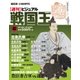 ビジュアル戦国王 2018年 1/30号 [雑誌]