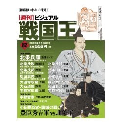 ヨドバシ Com ビジュアル戦国王 18年 1 30号 雑誌 通販 全品無料配達