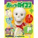 おしえておしゃべりガイコツ 2018年 1/30号（53） [雑誌]