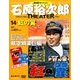 石原裕次郎シアターDVDコレクション 2018年 1/21号 [雑誌]