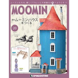 ムーミンハウスをつくる 2018年 1/30号 [雑誌]