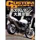CUSTOM PEOPLE (カスタム ピープル) 2018年 03月号 [雑誌]