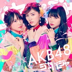 AKB48／ジャーバージャ