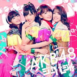 AKB48／ジャーバージャ