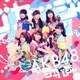 AKB48／ジャーバージャ