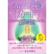 アロマフェアリーカード [単行本]