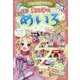 あたまがよくなる!女の子のキラメキめいろDX [単行本]
