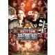 新日本プロレス総集編2017<下半期> [DVD]