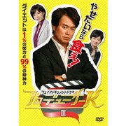 フェイクドキュメントドラマ プロデューサーK Ⅲ