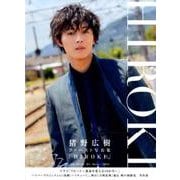 猪野広樹ファースト写真集「HIROKI」 [ムック・その他]