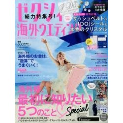 ゼクシィ海外ウエディング 2018Spring&Summer（リクルートムック） [ムックその他]