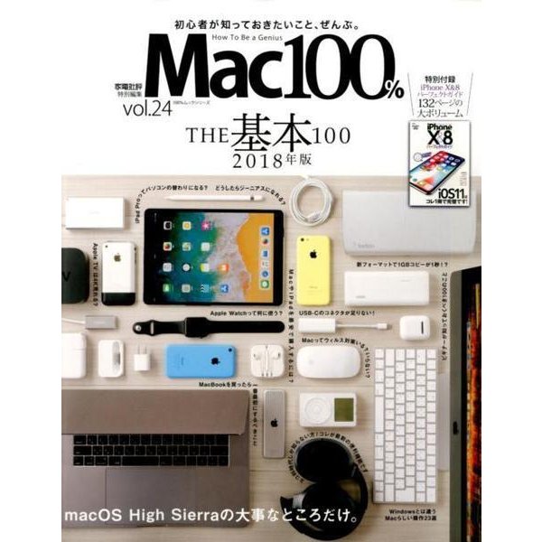 Mac100％ Vol.24 （100％ムックシリーズ） [ムック・その他]