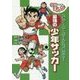 「オフ・ザ・ボール」でめざせ!最強の少年サッカー(集英社版・学習まんが) [全集叢書]