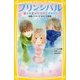 プリンシパル―恋する私はヒロインですか? 映画ノベライズみらい文庫版(集英社みらい文庫) [単行本]