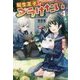 転生王子はダラけたい〈4〉 [単行本]