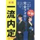 就職一流内定 完全版 [単行本]