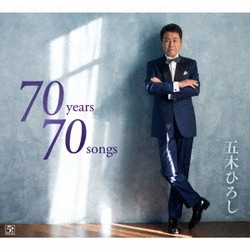 五木ひろし／70years 70songs