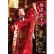 椎名佐千子／椎名佐千子15周年記念コンサート 浅草公会堂 [DVD]