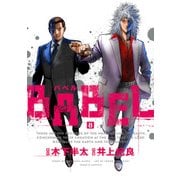 BABEL 8（ヒーローズコミックス） [コミック]