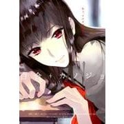 百合+カノジョ（ポーバックス Be comics） [コミック]