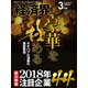 経済界 2018年 03月号 [雑誌]