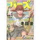 コミック BIRZ (バーズ) 2018年 02月号 [雑誌]