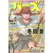 コミック BIRZ (バーズ) 2018年 02月号 [雑誌]