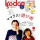 kodomoe 2018年 02月号 [雑誌]