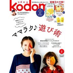 kodomoe 2018年 02月号 [雑誌]