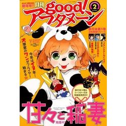 good!アフタヌーン 2018年 02月号 [雑誌]
