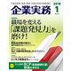 企業実務 2018年 01月号 [雑誌]