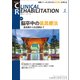 JOURNAL OF CLINICAL REHABILITATION (クリニカル リハビリテーション) 2018年 01月号 [雑誌]