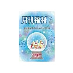 月刊 福祉 2018年 02月号 [雑誌]