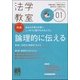法学教室 2018年 01月号 [雑誌]
