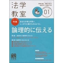 法学教室 2018年 01月号 [雑誌]