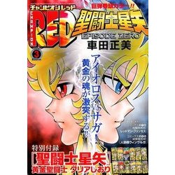 チャンピオン RED (レッド) 2018年 03月号 [雑誌]