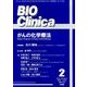 BIO Clinica (バイオ クリニカ) 2018年 02月号 [雑誌]