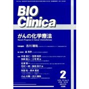 BIO Clinica (バイオ クリニカ) 2018年 02月号 [雑誌]