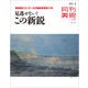 月刊 美術 2018年 02月号 [雑誌]