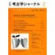 考古学ジャーナル 2018年 02月号 [雑誌]
