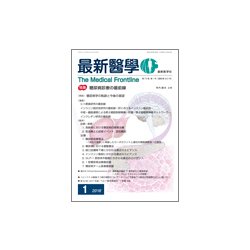 最新医学 2018年 01月号 [雑誌]