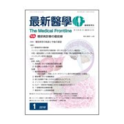 最新医学 2018年 01月号 [雑誌]
